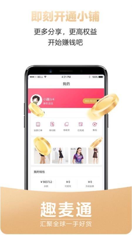 趣麦通  v2.1.1图3