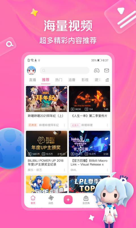 哔哩哔哩B站手机版  v6.90.0图1