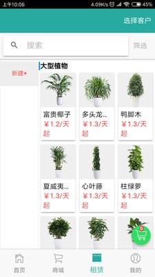 植物微管家  v1.7.9图2