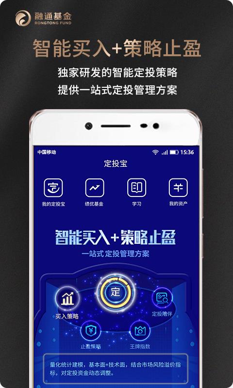融通基金  v5.5.5图3