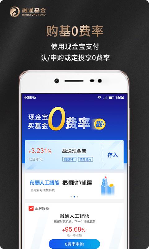 融通基金  v5.5.5图5