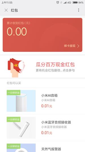 小米钱包  v0.15.4图4