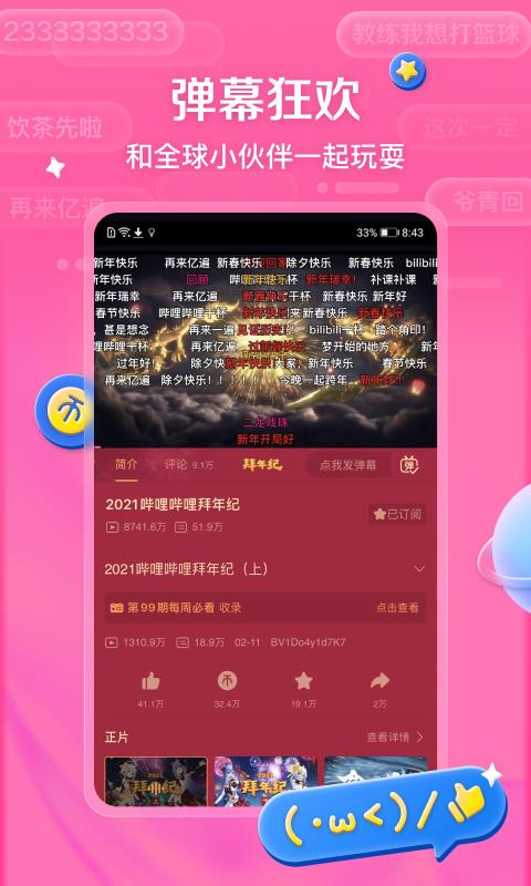 哔哩哔哩B站手机版  v6.90.0图3