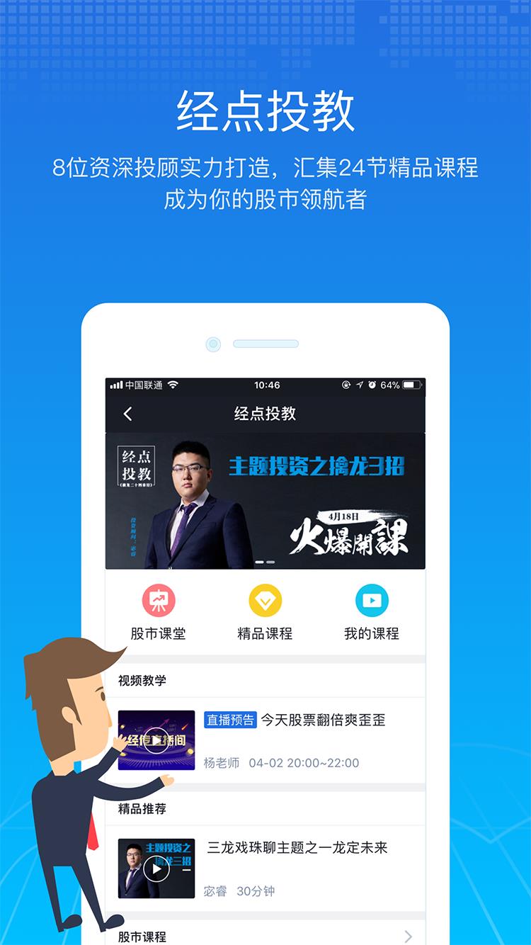 经传股事汇  v6.37.03图5