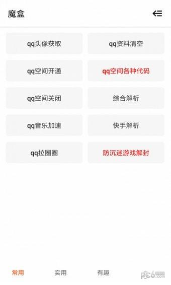 轻工具箱  v2.0.5图5