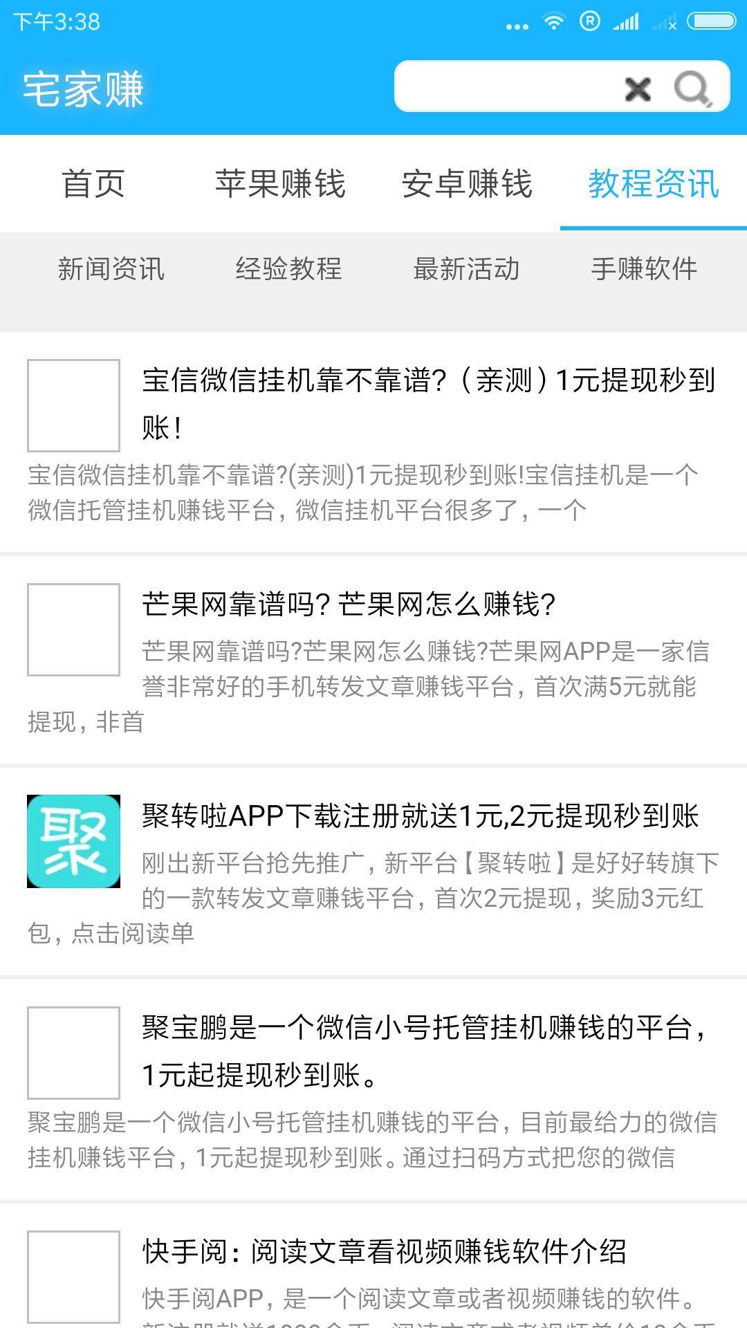 宅家赚  v1.1.0图5