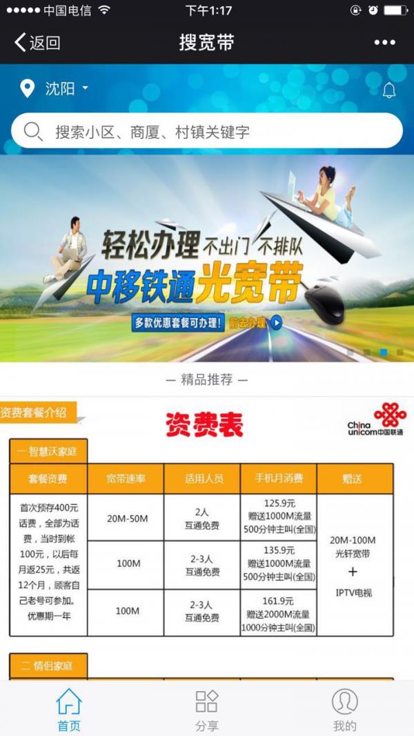 搜宽带  v1.0.0图1