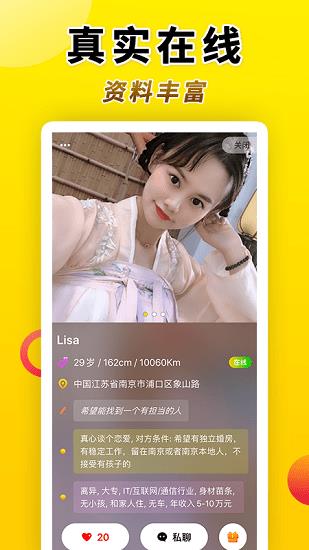 Truer交友官方版