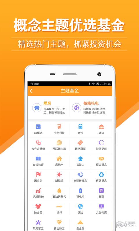 万得基金  v6.2.7.3图3