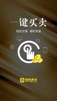 国美黄金  v3.5.3图1