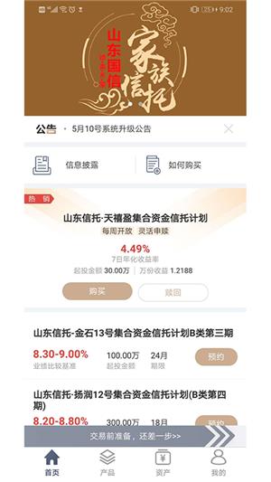 山东国信  v1.4.0图4