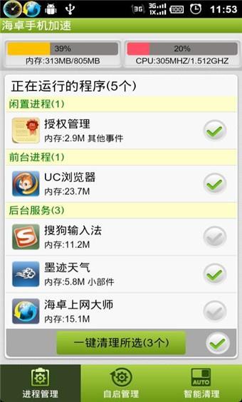 海卓手机加速  v1.3.0图1