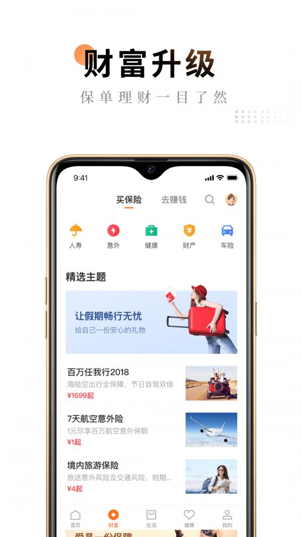 平安人寿  v7.09.11图3