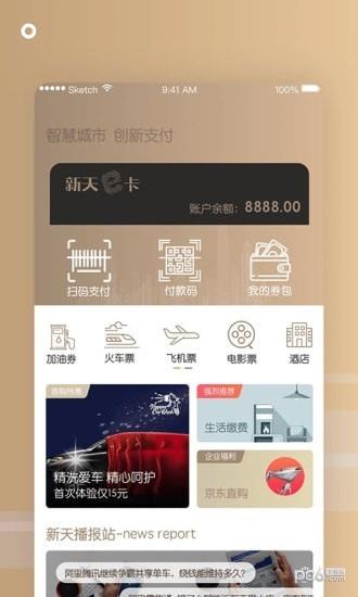 新天智付  v1.9.0图2