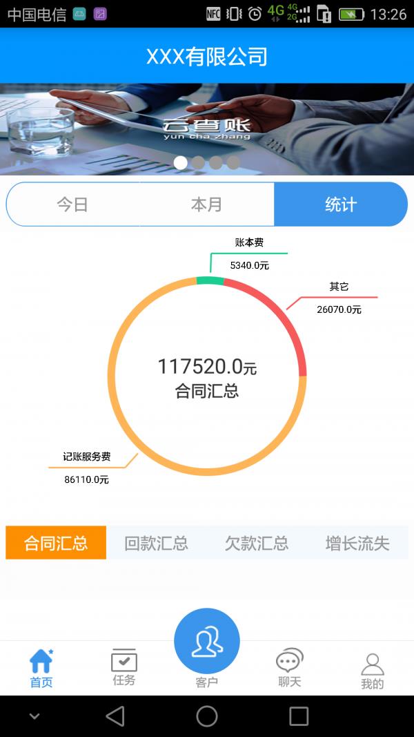 云代账  v1.1.2017.0206图3