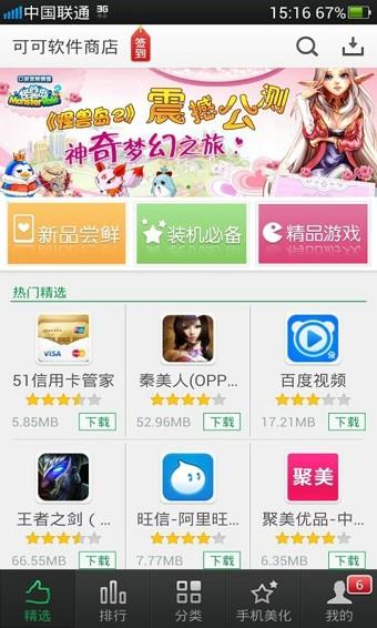 可可商店  v3.8.2图1