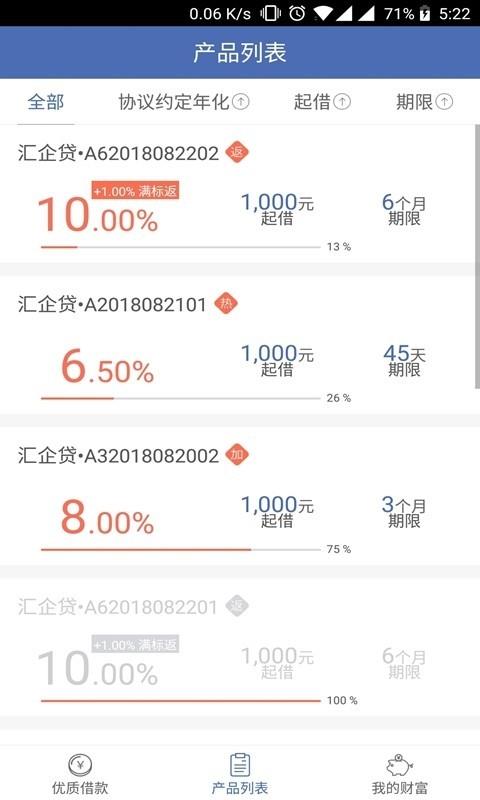汇联汇理财  v4.6.4图5