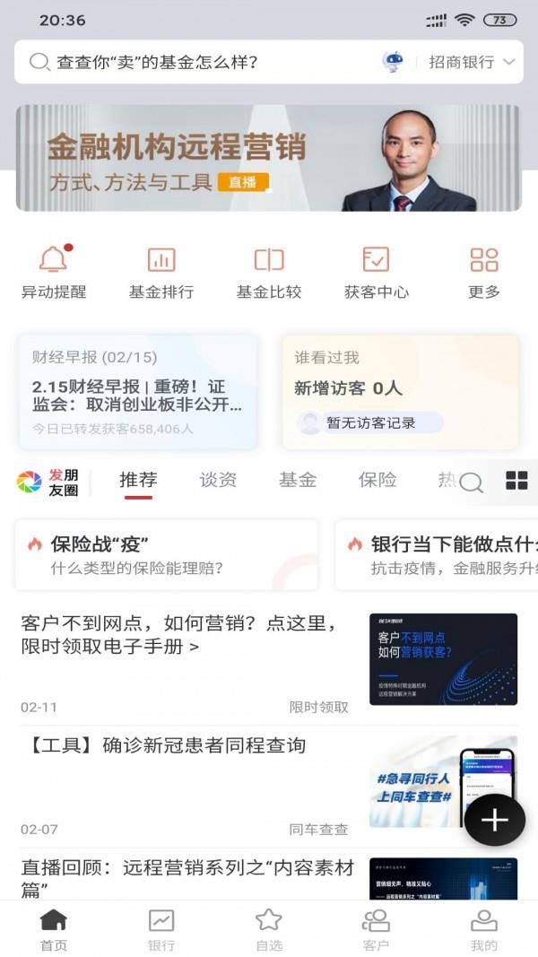 理财师平台  v7.54图1