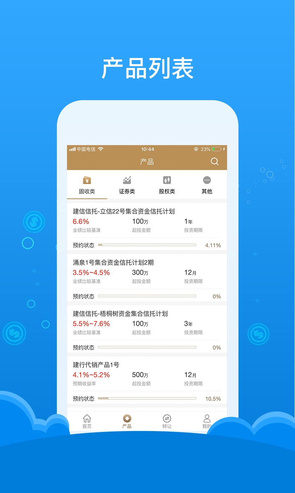 建信尊享  v1.2.5图2