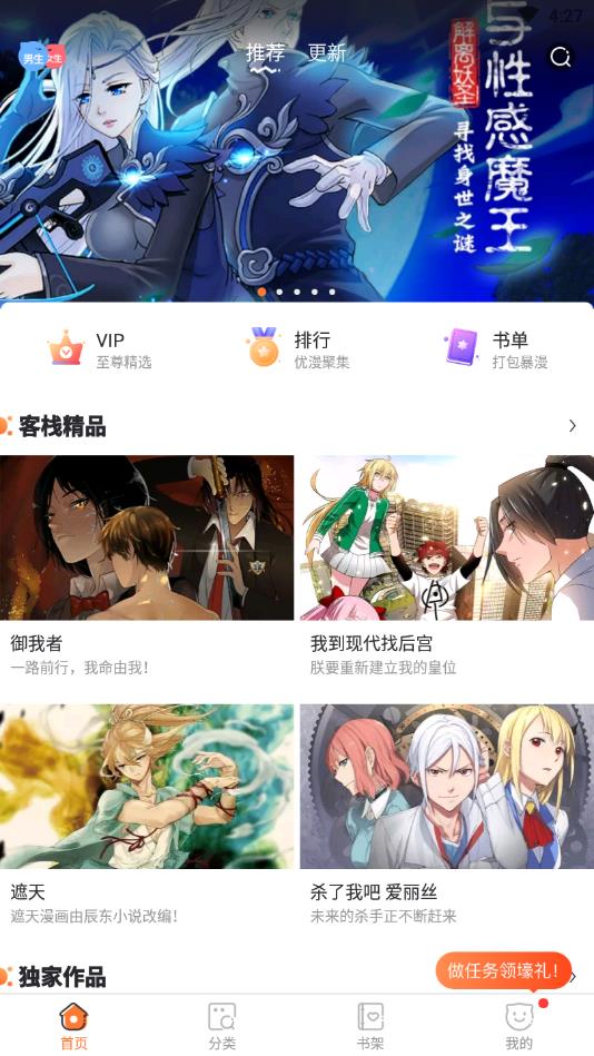 漫客栈历史版本
