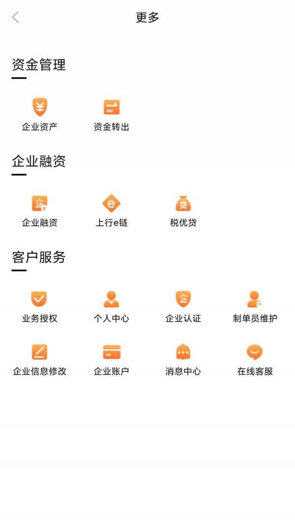 上行普惠  v1.4.0图5