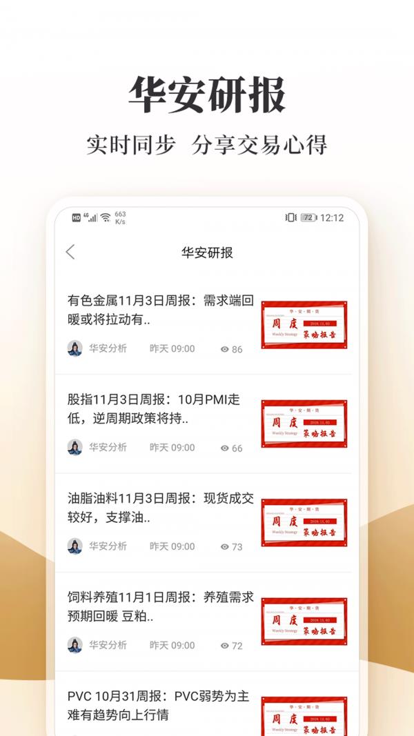 华安期货易星  v2.1.37图5