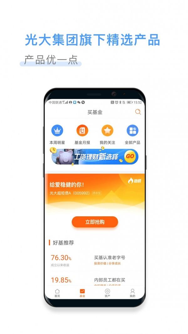 光大保德信  v3.49图4