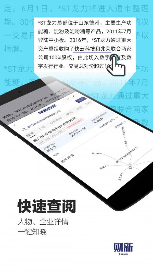 财新  v7.9.5图3