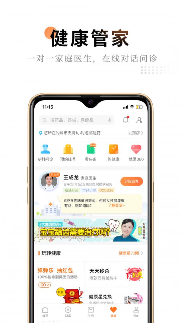 平安金管家  v7.09.11图2