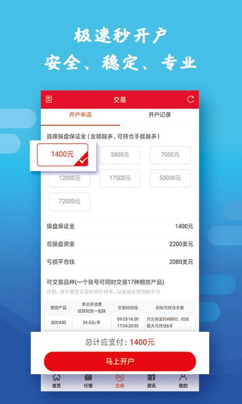 行情交易宝  v2.8.2图4