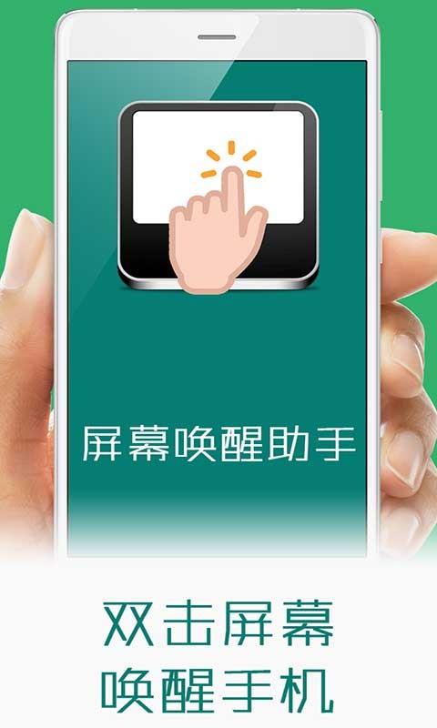 屏幕唤醒助手  v1.7.2图1