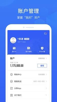 理房通  v4.1.1图4