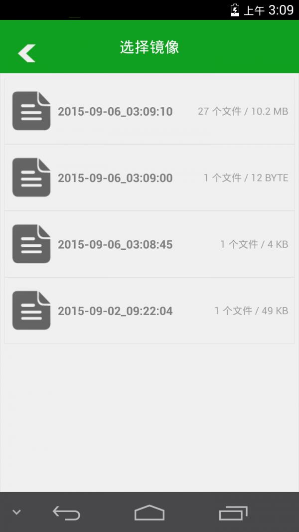 202云备份  v02.00.06.00图3
