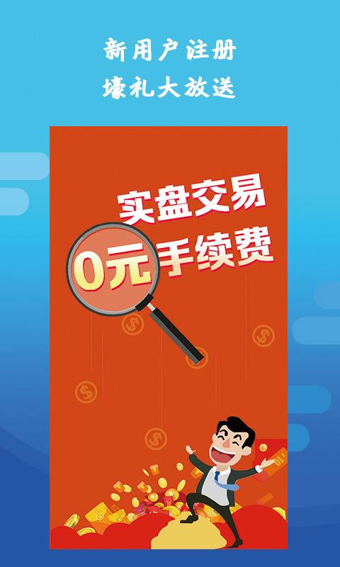 行情交易宝  v2.8.2图1