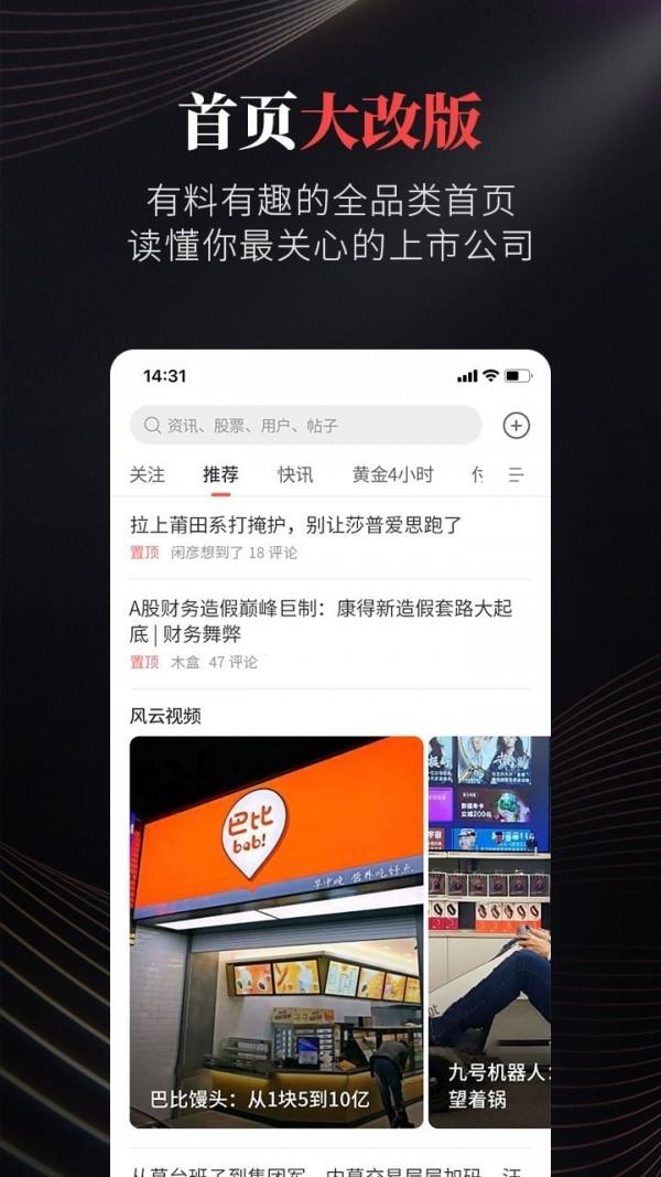 市值风云  v4.17.0图2