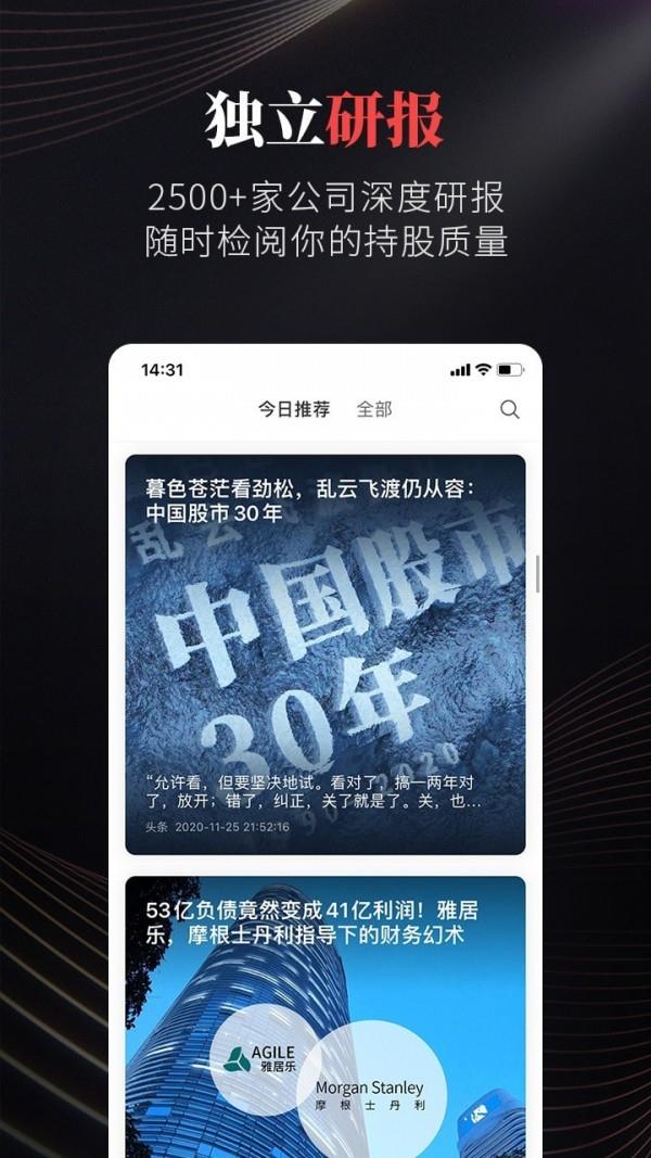 市值风云  v4.17.0图3