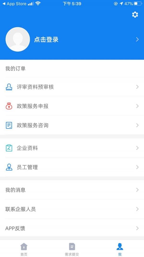 新城企服通  v3.0.2图3