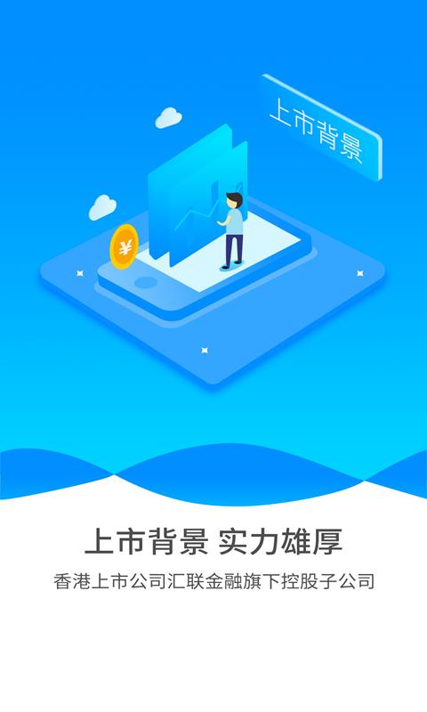 汇联汇理财  v4.6.4图4
