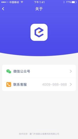易惠付  v2.2.0图5