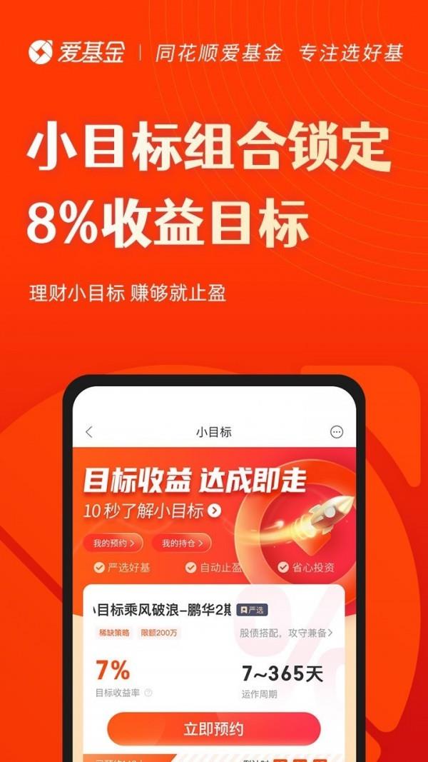 同花顺爱基金  v6.54.01图2