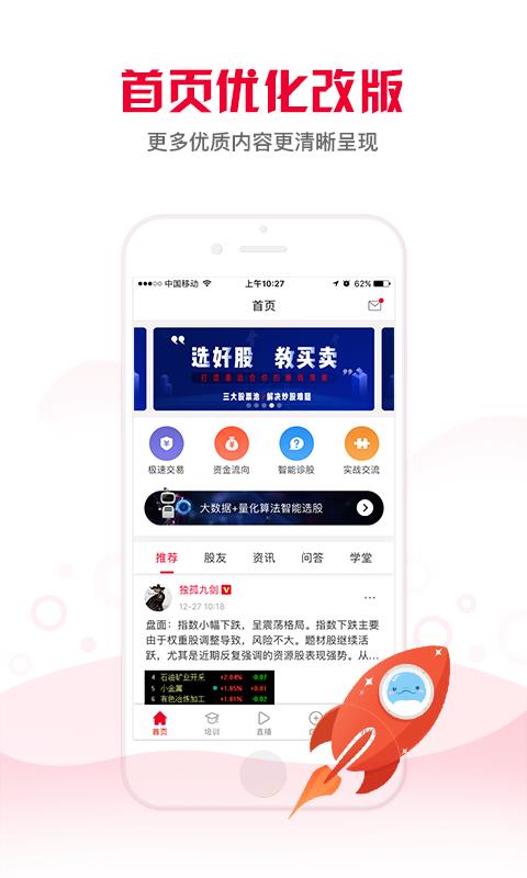 股票邦  v4.1.0图2