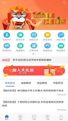华联掌上财富  v5.4.3.0图1