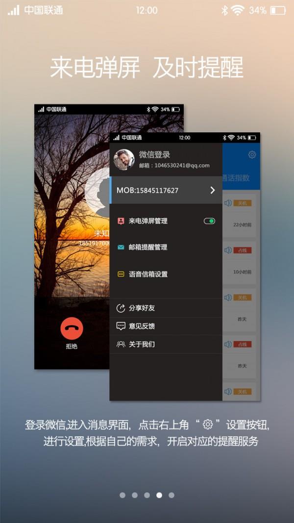 来电提醒丁丁电话秘书