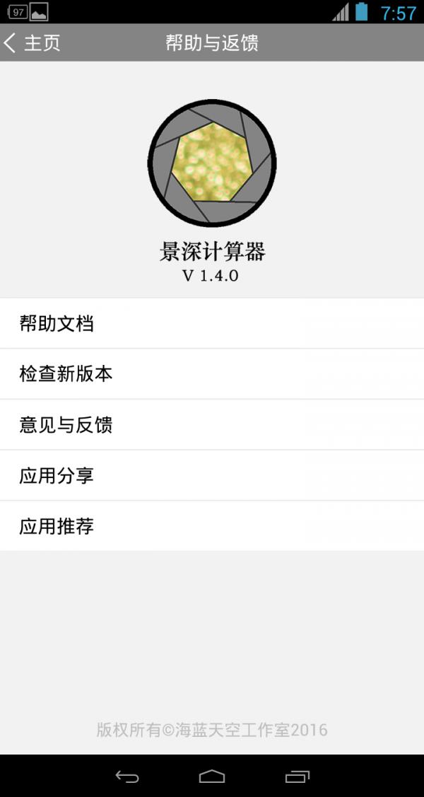 景深计算器  v4.2.0图2