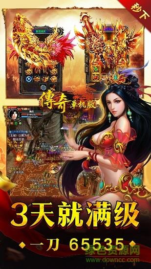 9187传奇复古单机版  v2.0.21图1