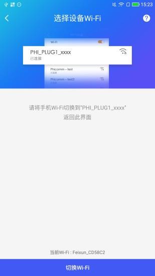 WiFi智能插座  v1.0.0.2014图2