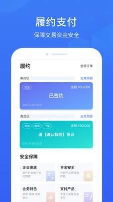 理房通  v4.1.1图2