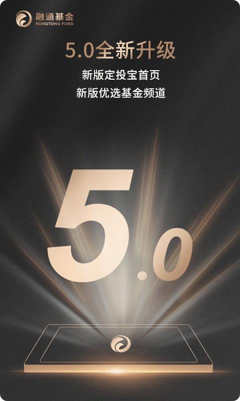 融通基金