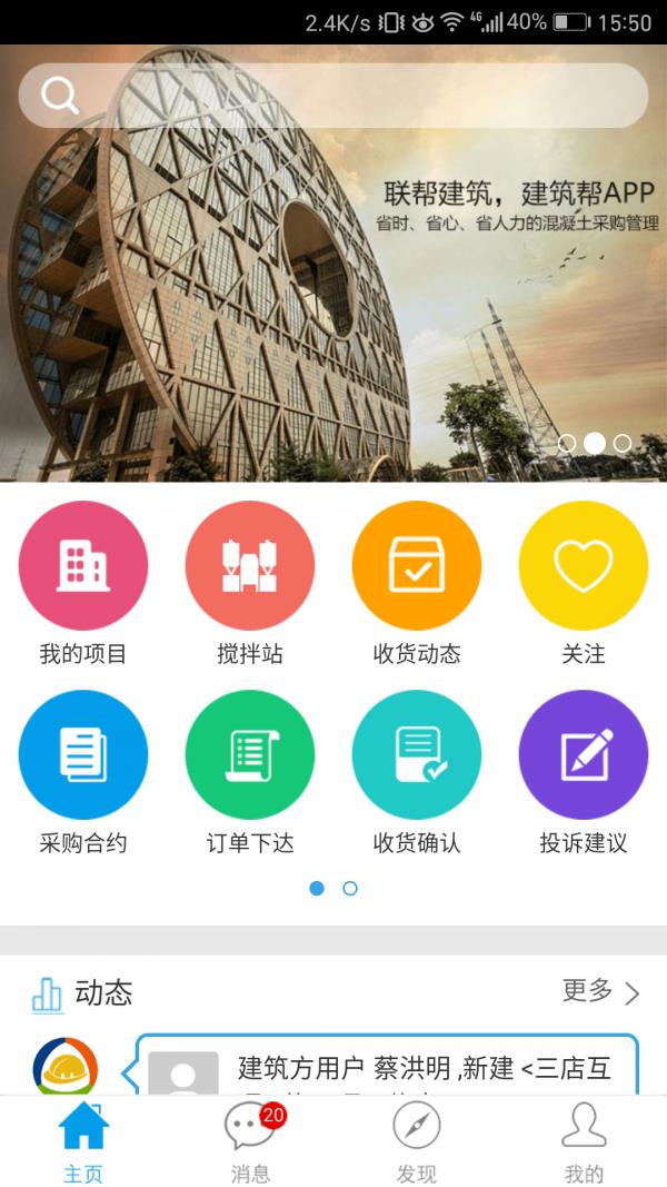 建筑帮  v3.2.0图1
