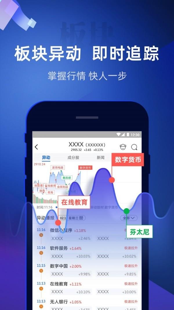东莞证券掌证宝  v5.4.5.1图1